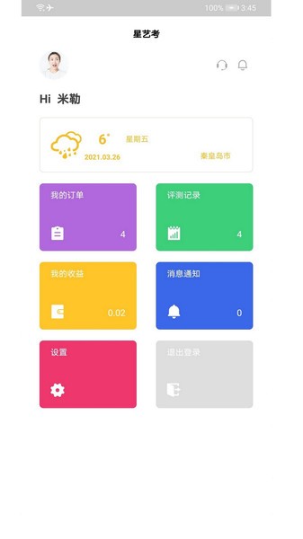 星艺考专家版