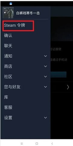 steam手机令牌认证器