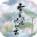 香蜜沉沉烬如雪