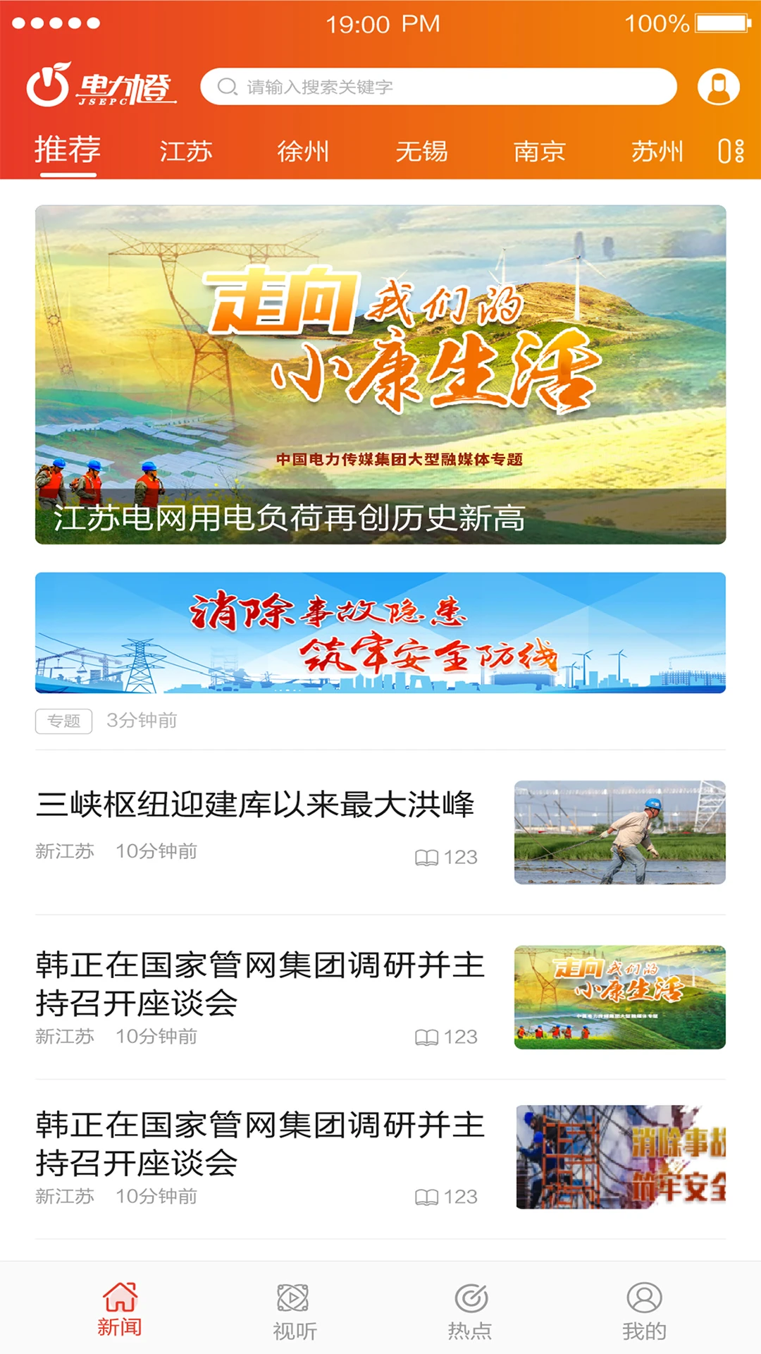 电力橙