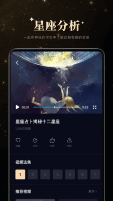 测测星座app