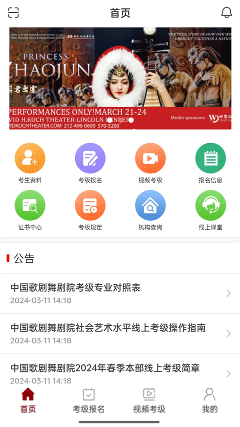 线上考级