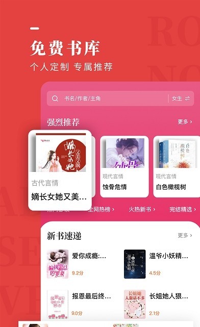 玫瑰小说软件