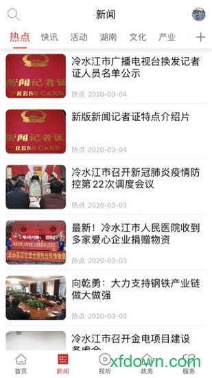 新冷水江