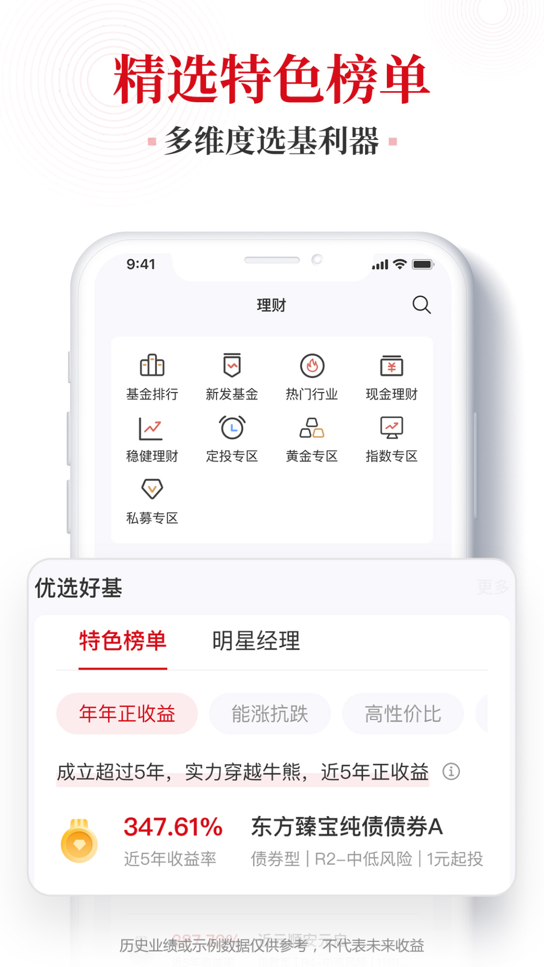 博时财富