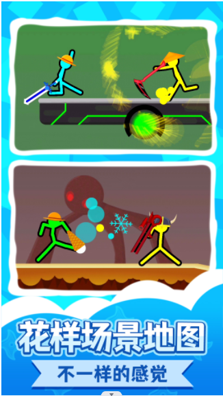 惊魂火柴人2 惊魂火柴人2