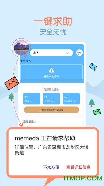 家人定位