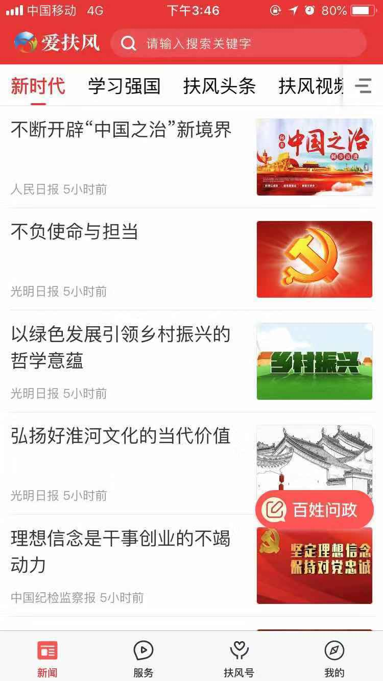 爱扶风