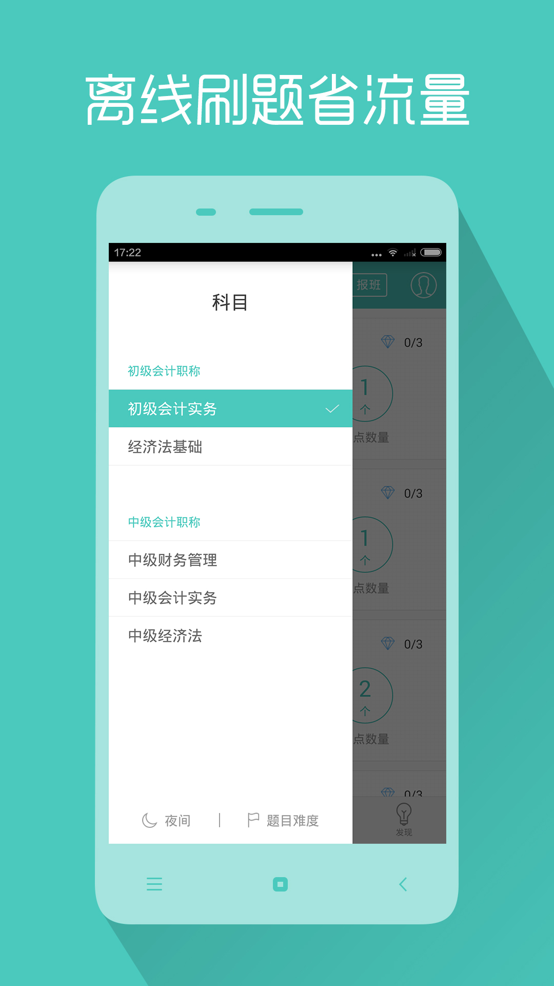 会计职称对题库苹果版
