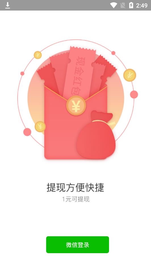 零钱快赚