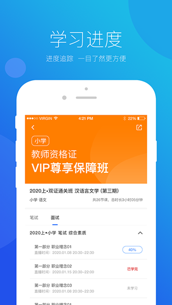 思鸿网校 手机版v1.4.20