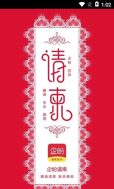 企盼请柬 企盼请柬