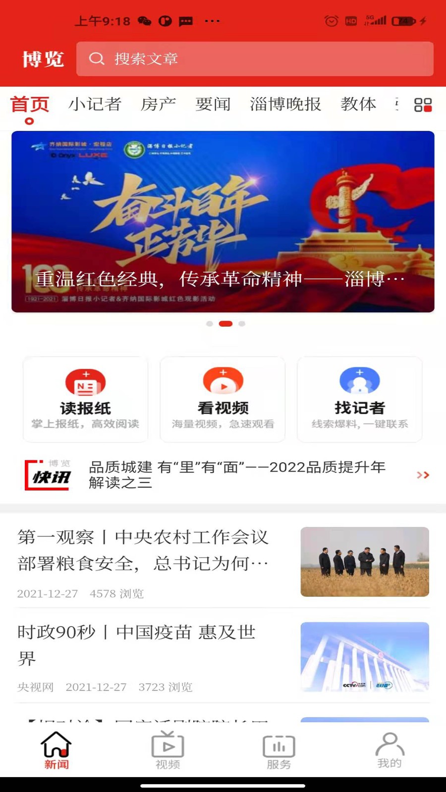 淄博日报手机版