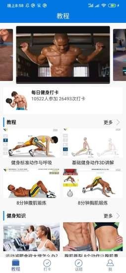 8分钟健身教程