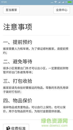 搬家公司app
