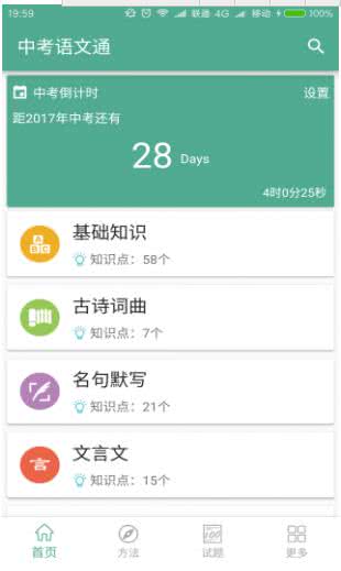 中考语文通