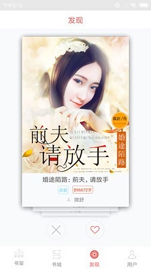 喜阅小说