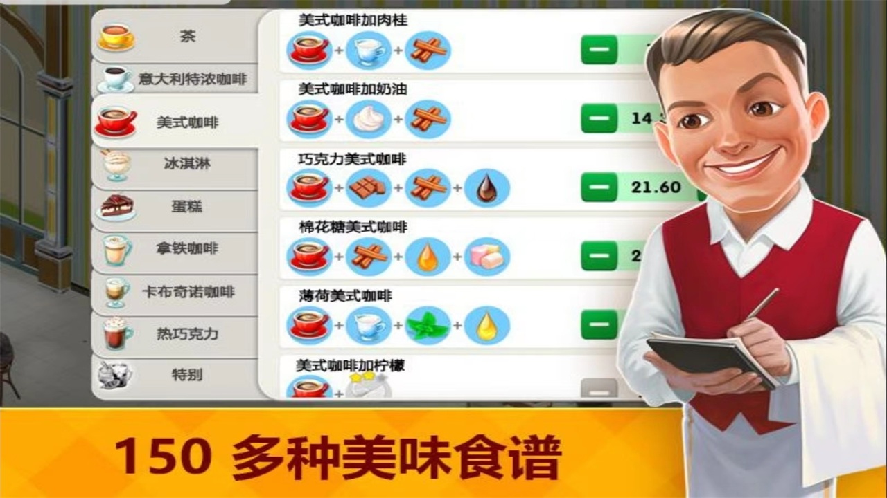我的咖啡馆破解版2025(my cafe) 2024.12.1.1中文版