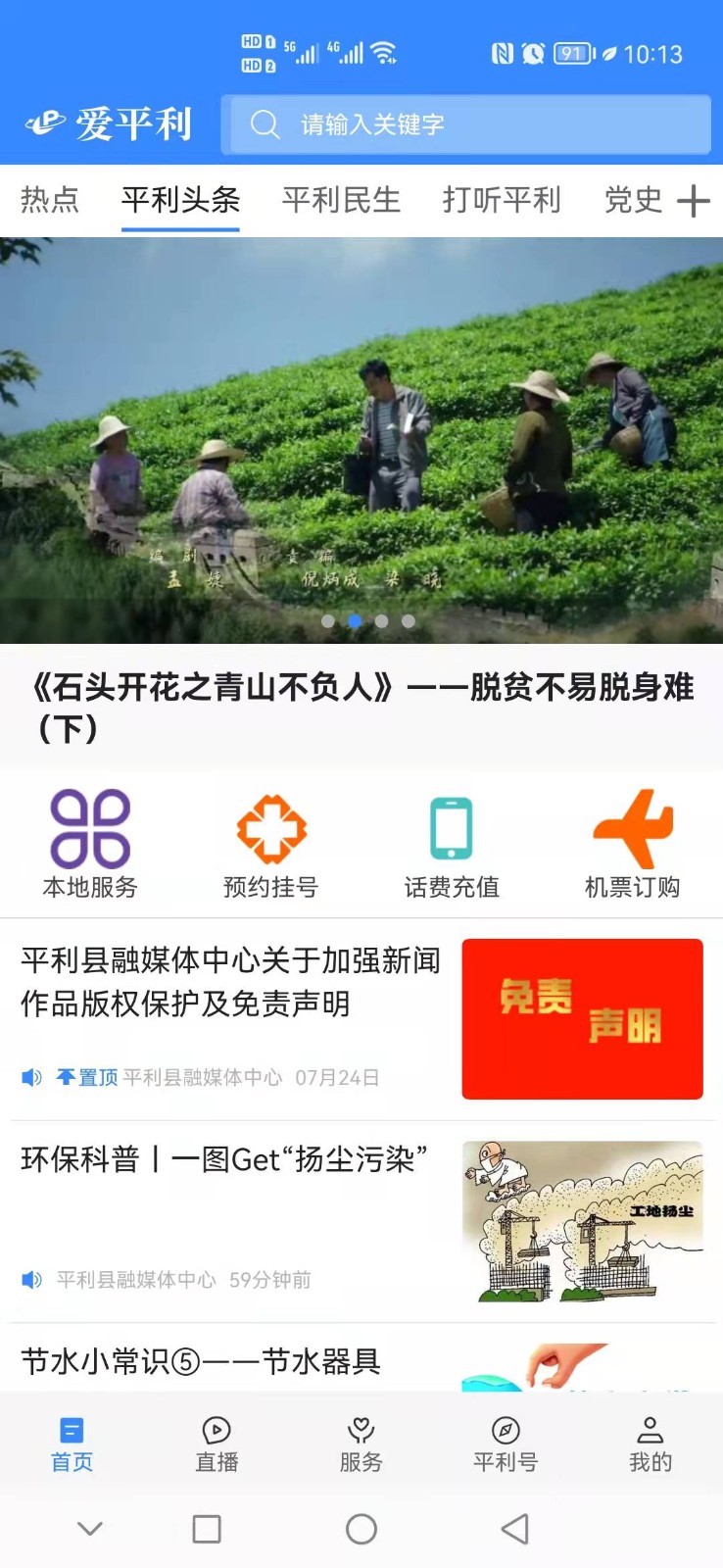 爱平利