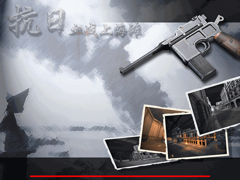 血战上海滩2手机版