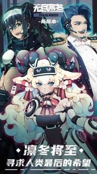 无尽寒冬手游下载