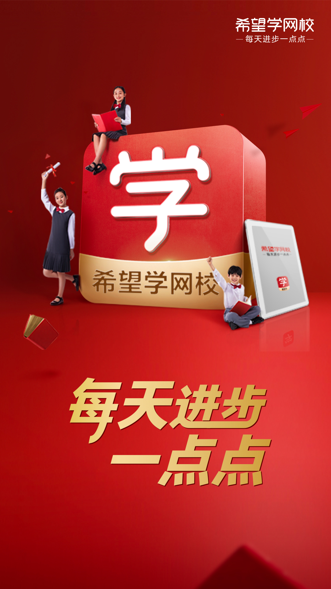 希望学网校 希望学网校