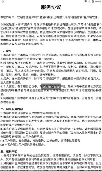 名通智安 名通智安