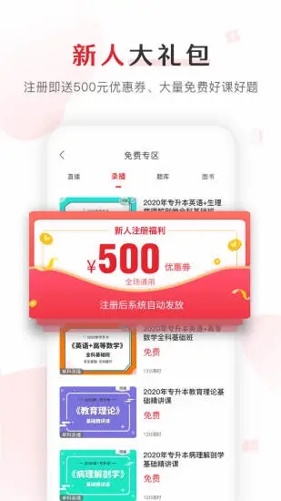 库课网校官方版