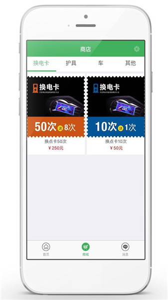 易骑商家