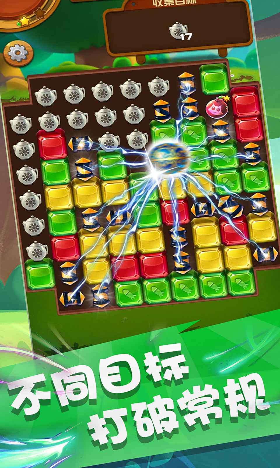 天天宝石消