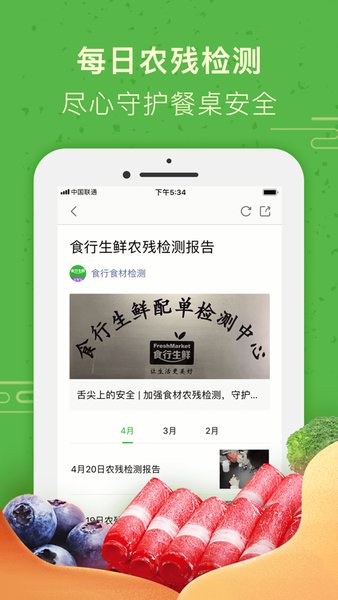 食行生鲜