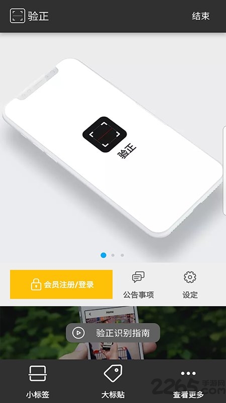 验正
