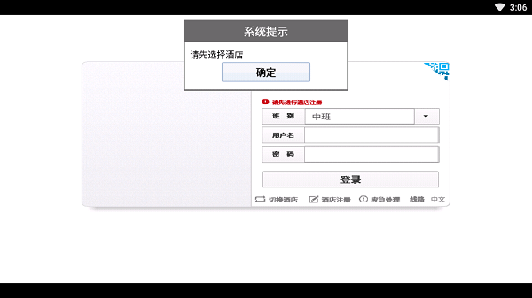 绿云iHotel平台商务版(thef)