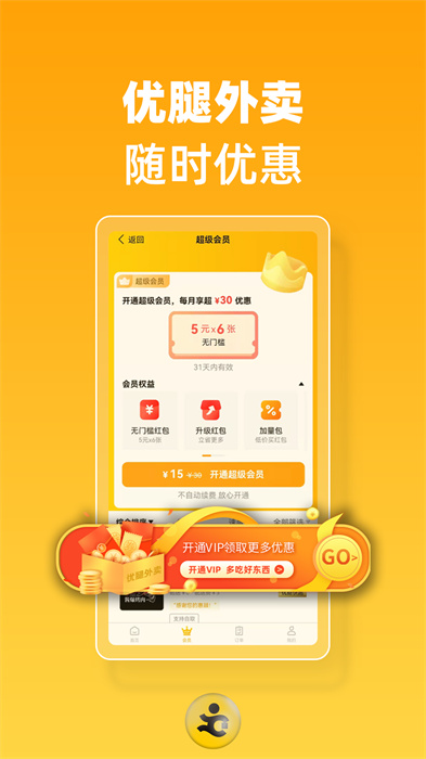 优腿外卖