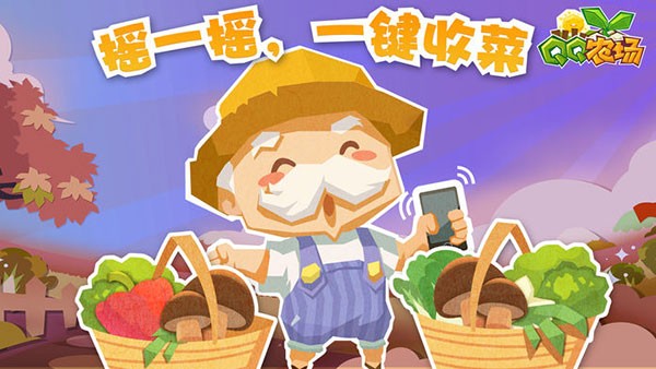 qq农场在哪里