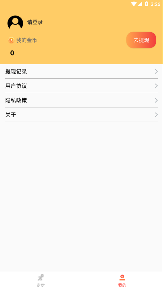 速步赚