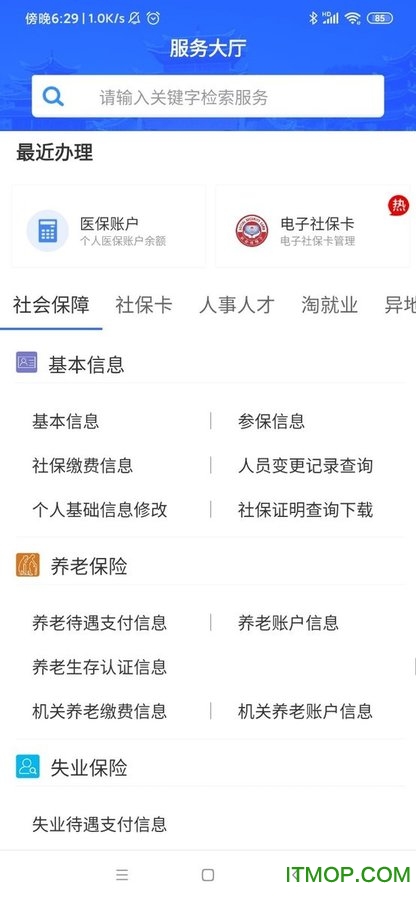 广西人社