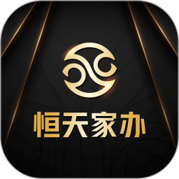 恒天家办