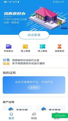 鸡西房好办