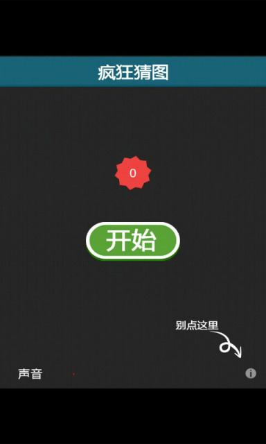 疯狂猜图最新版答案