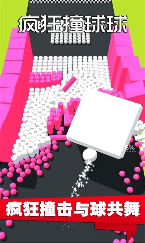 疯狂撞球球 疯狂撞球球