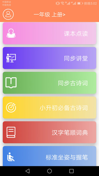小学语文点读课堂