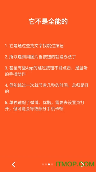 自动跳过APP