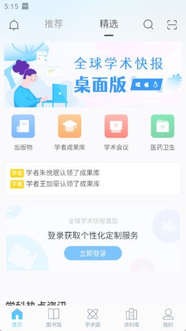 全球学术快报 全球学术快报