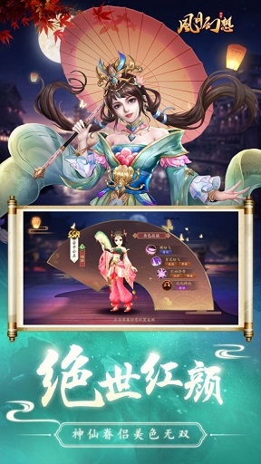 风月幻想