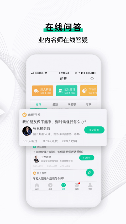 直销万事通