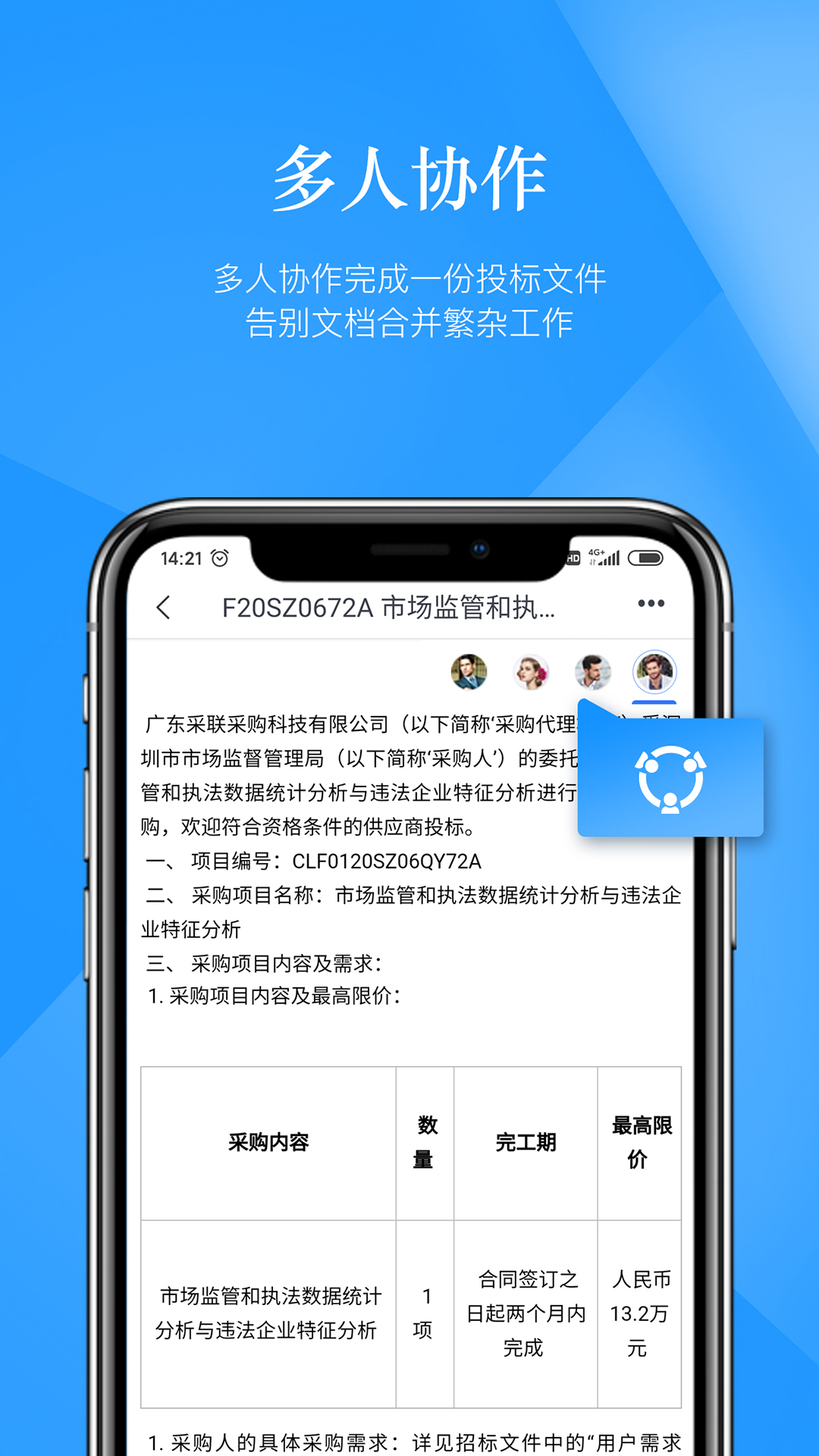 微标书