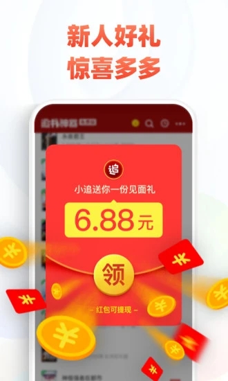 旧版追书神器安卓版