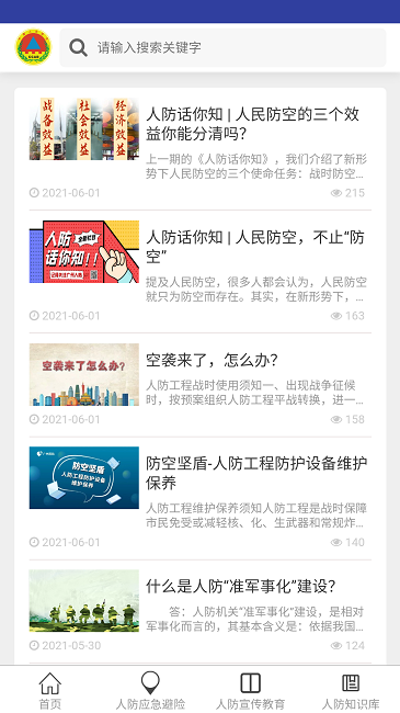 漳州人防导航