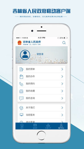 吉林省政府客户端